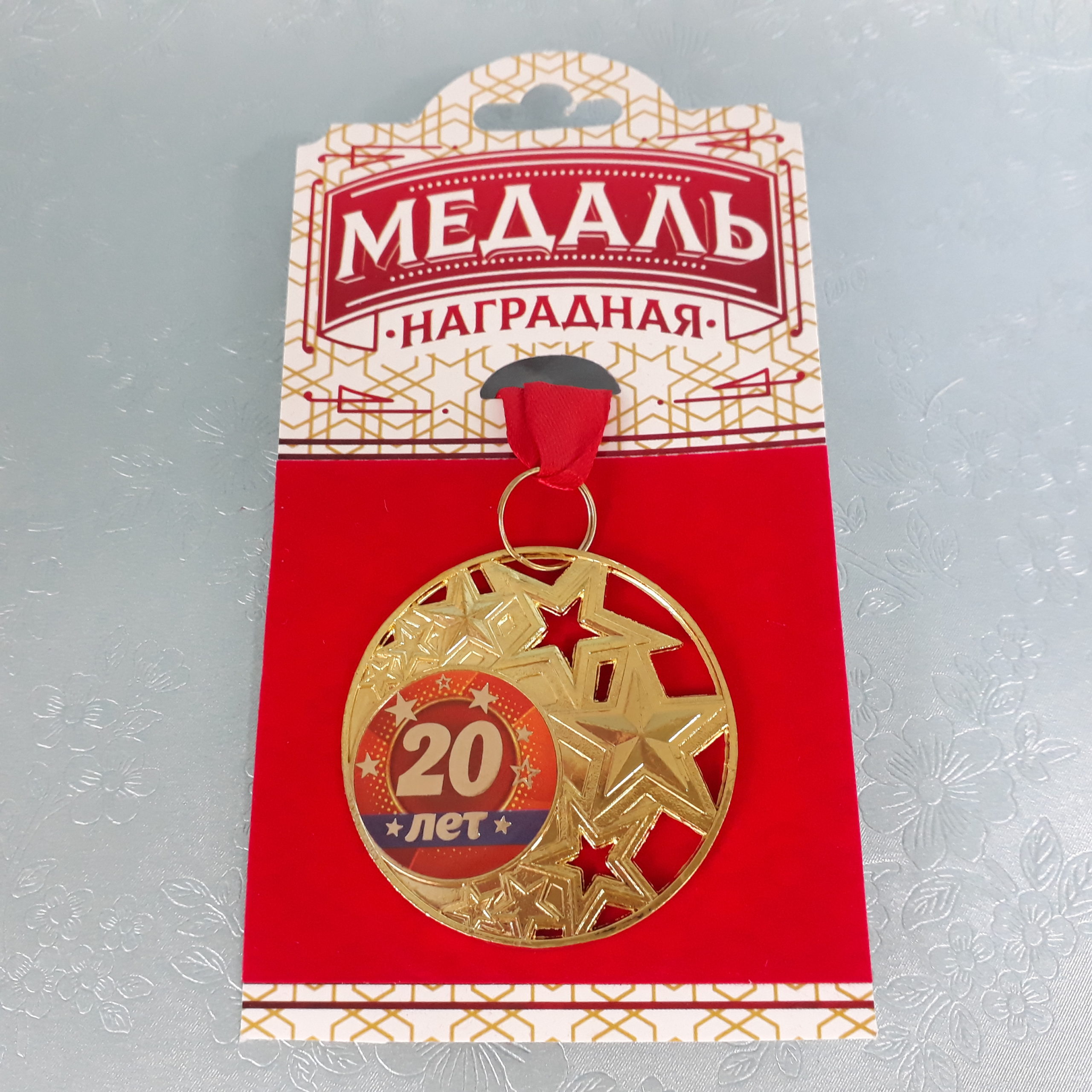 стим медаль за 20 лет фото 59